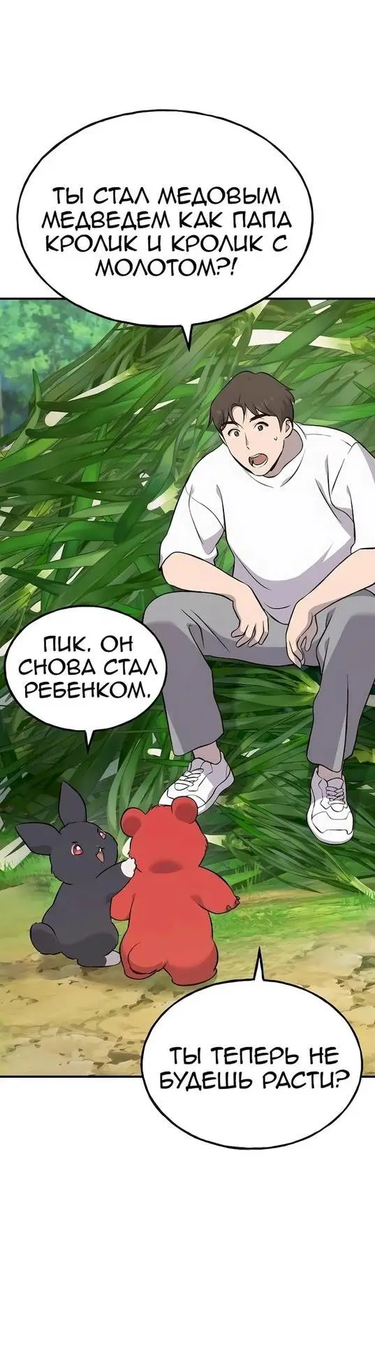Страница 4 главы 62 манги Фермерство в башне в одиночку / The Top Dungeon Farmer
