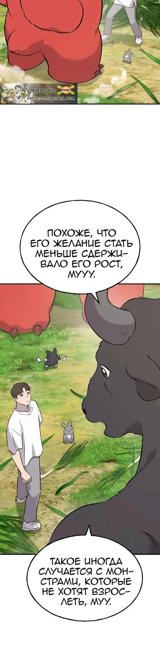 Страница 8 главы 62 манги Фермерство в башне в одиночку / The Top Dungeon Farmer