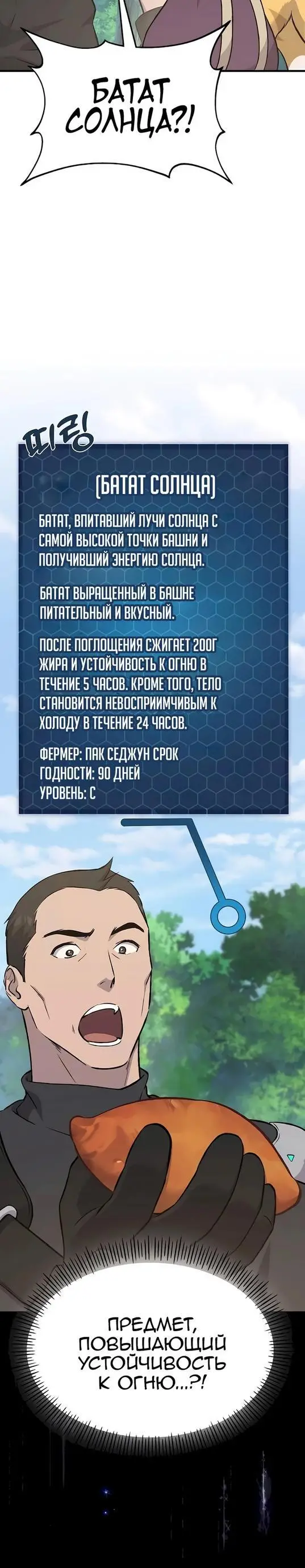 Страница 24 главы 62 манги Фермерство в башне в одиночку / The Top Dungeon Farmer