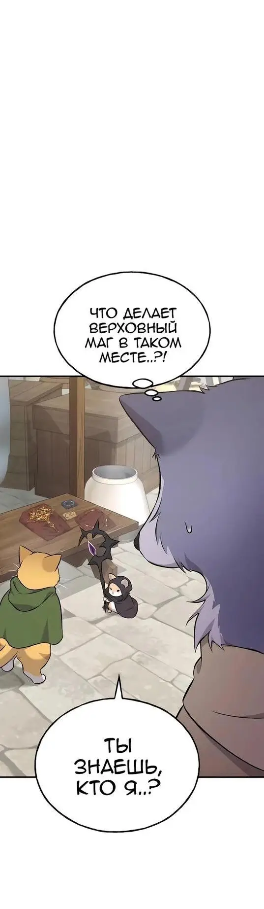 Страница 67 главы 62 манги Фермерство в башне в одиночку / The Top Dungeon Farmer