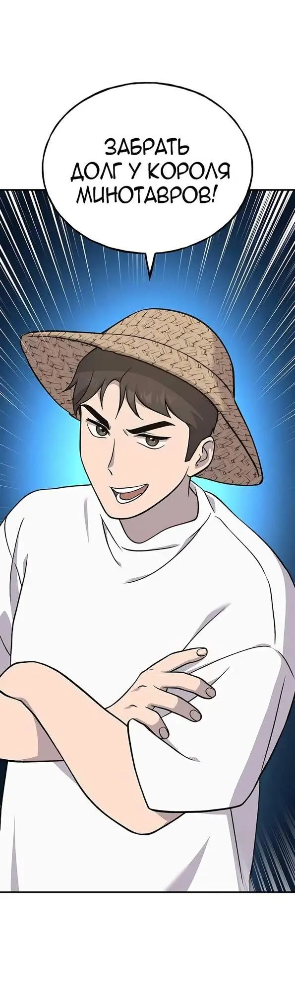 Страница 67 главы 51 манги Фермерство в башне в одиночку / The Top Dungeon Farmer