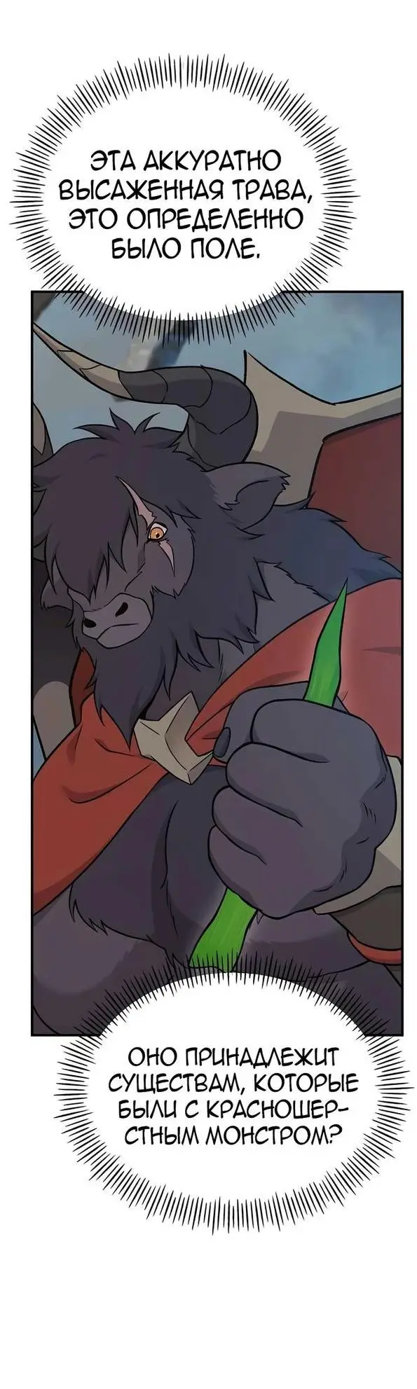 Страница 78 главы 51 манги Фермерство в башне в одиночку / The Top Dungeon Farmer