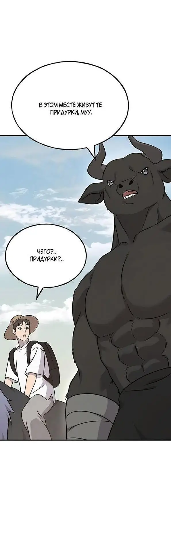Страница 18 главы 53 манги Фермерство в башне в одиночку / The Top Dungeon Farmer