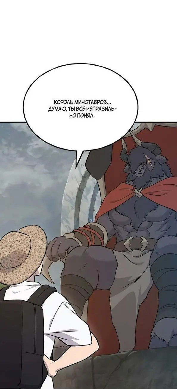 Страница 47 главы 53 манги Фермерство в башне в одиночку / The Top Dungeon Farmer