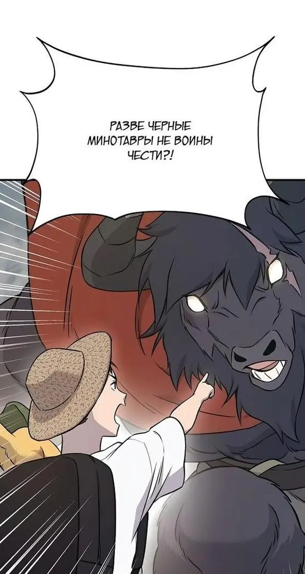 Страница 54 главы 53 манги Фермерство в башне в одиночку / The Top Dungeon Farmer