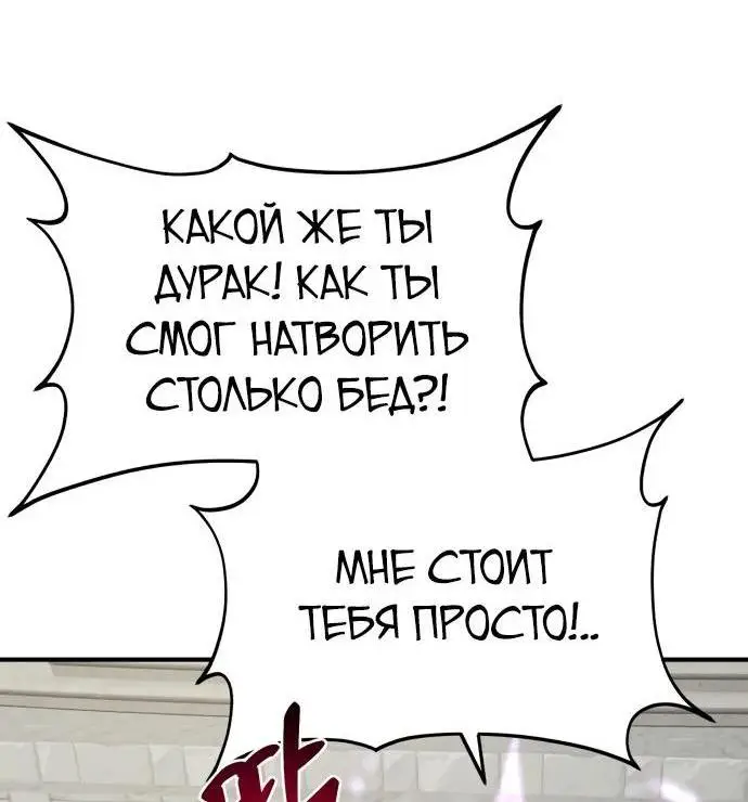 Страница 19 главы 85 манги Фермерство в башне в одиночку / The Top Dungeon Farmer