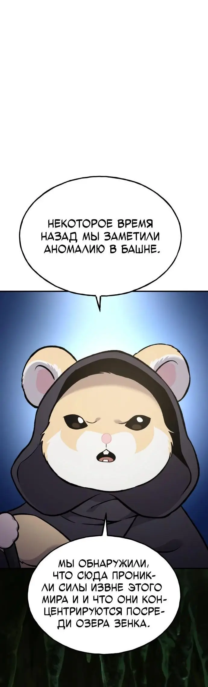 Страница 24 главы 85 манги Фермерство в башне в одиночку / The Top Dungeon Farmer