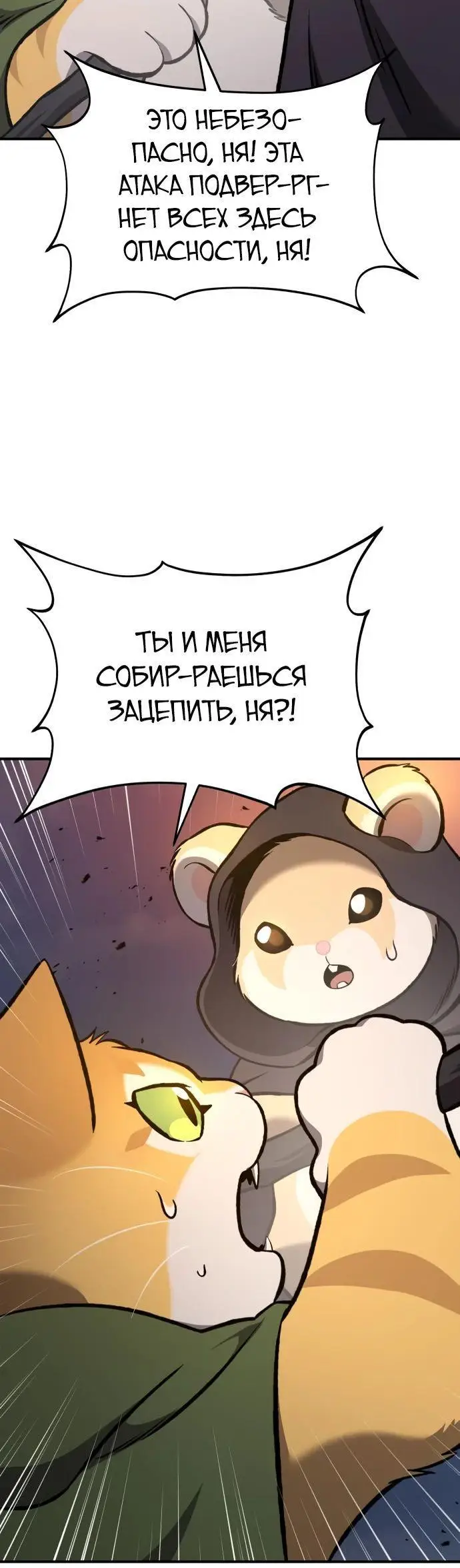 Страница 53 главы 85 манги Фермерство в башне в одиночку / The Top Dungeon Farmer