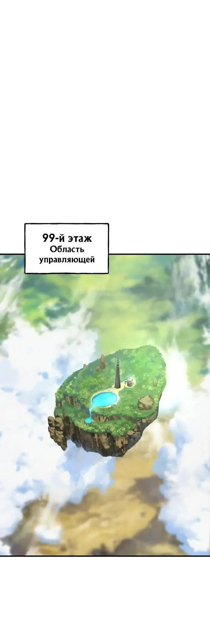 Страница 86 главы 85 манги Фермерство в башне в одиночку / The Top Dungeon Farmer