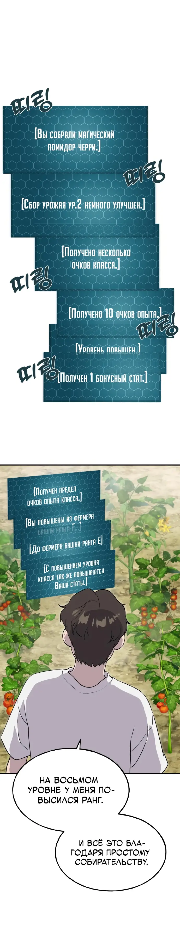 Страница 4 главы 8 манги Фермерство в башне в одиночку / The Top Dungeon Farmer