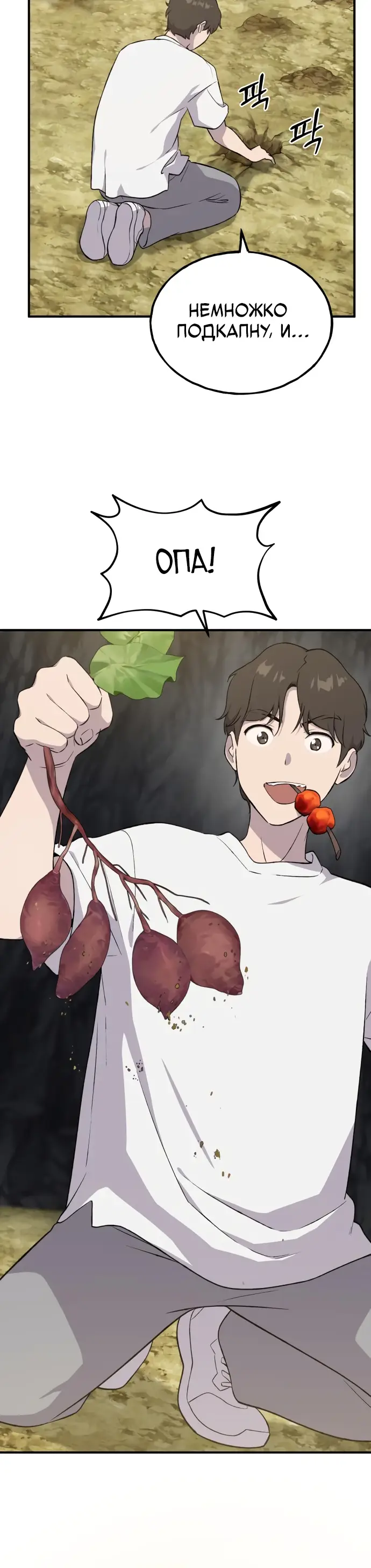 Страница 6 главы 8 манги Фермерство в башне в одиночку / The Top Dungeon Farmer