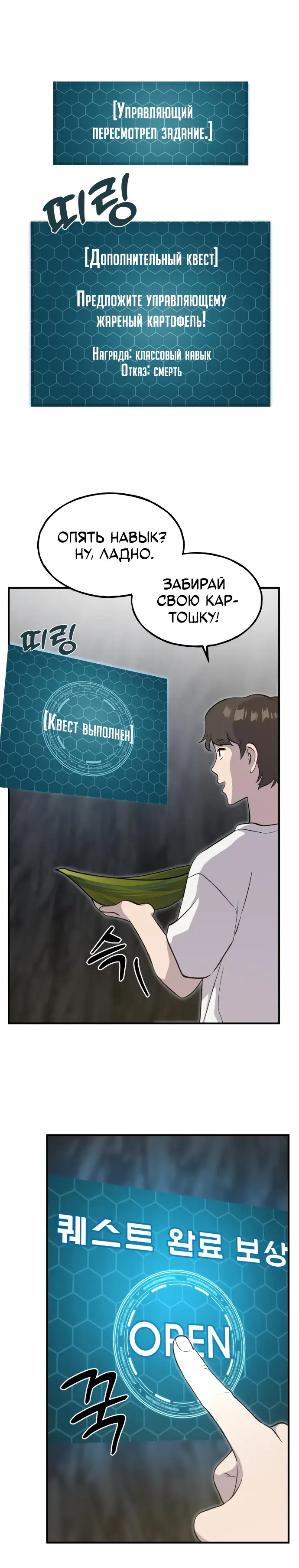 Страница 10 главы 8 манги Фермерство в башне в одиночку / The Top Dungeon Farmer