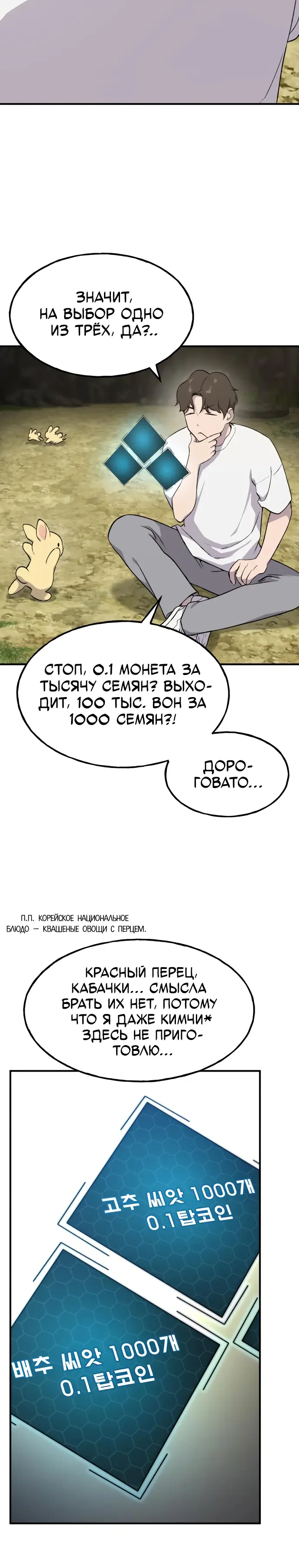 Страница 12 главы 8 манги Фермерство в башне в одиночку / The Top Dungeon Farmer