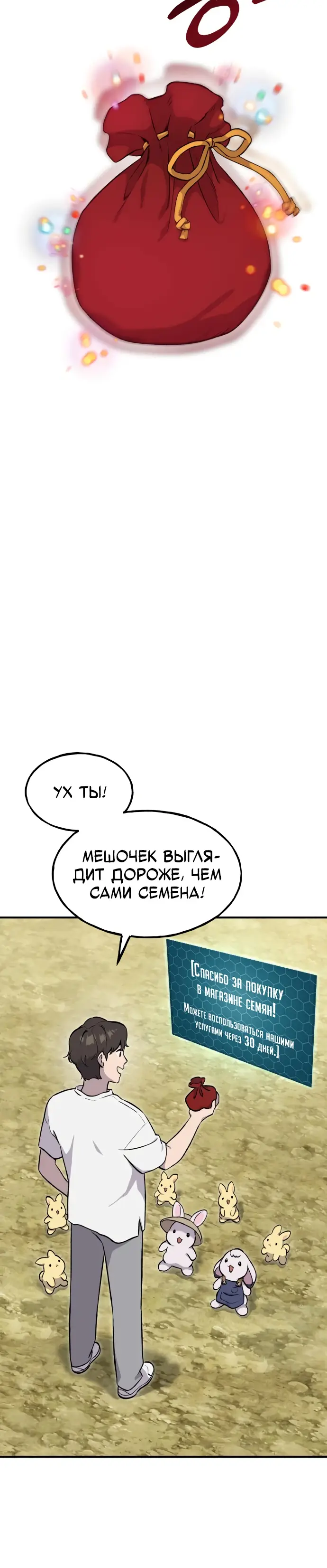 Страница 14 главы 8 манги Фермерство в башне в одиночку / The Top Dungeon Farmer