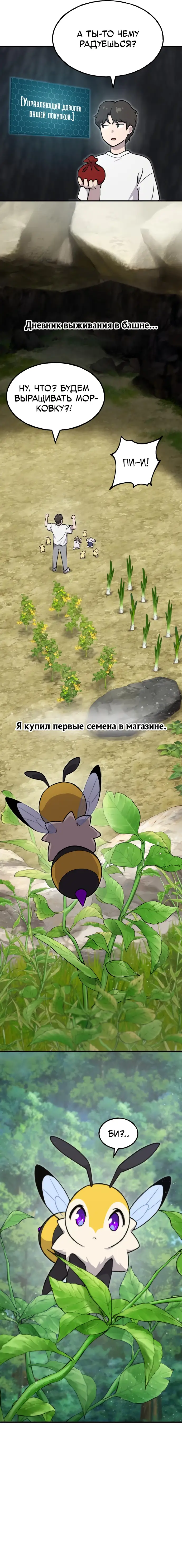 Страница 15 главы 8 манги Фермерство в башне в одиночку / The Top Dungeon Farmer