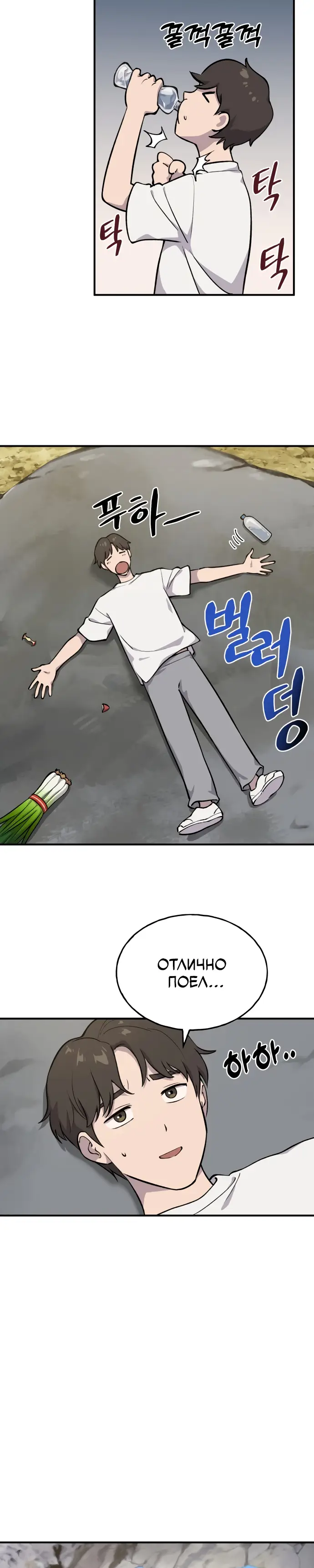 Страница 4 главы 2 манги Фермерство в башне в одиночку / The Top Dungeon Farmer