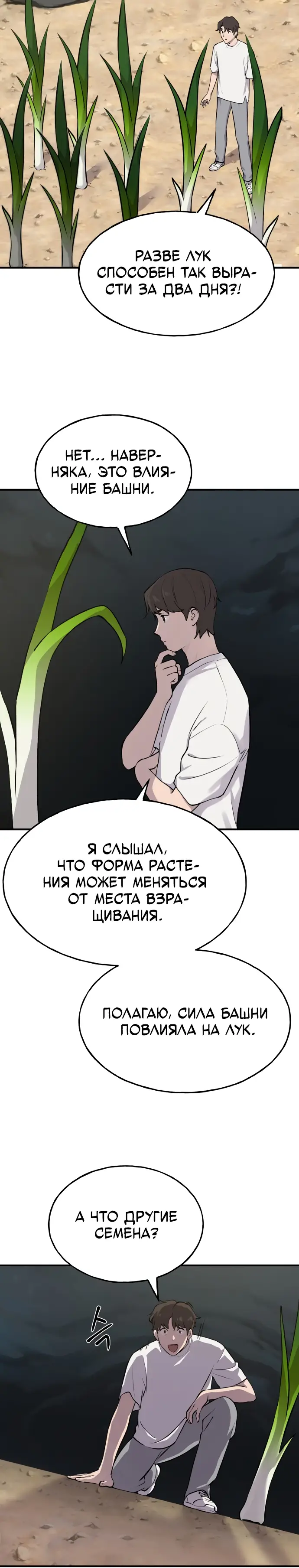 Страница 10 главы 2 манги Фермерство в башне в одиночку / The Top Dungeon Farmer