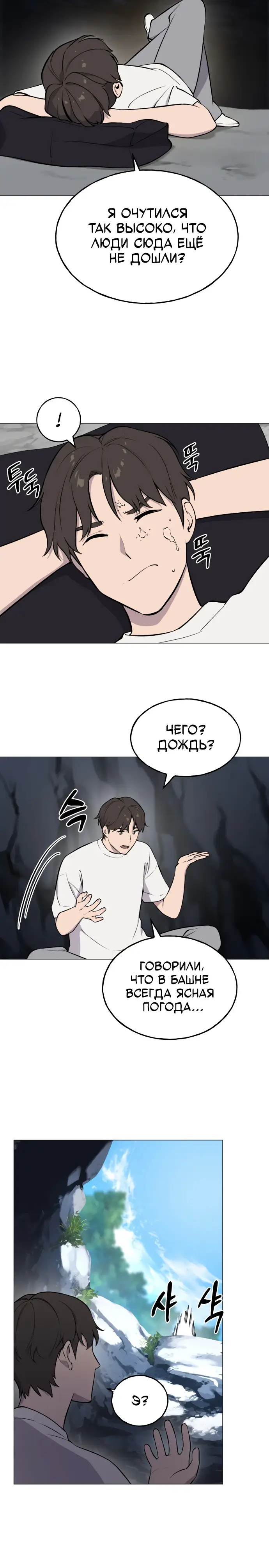 Страница 14 главы 2 манги Фермерство в башне в одиночку / The Top Dungeon Farmer