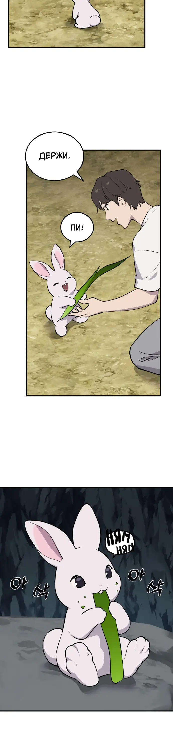 Страница 16 главы 2 манги Фермерство в башне в одиночку / The Top Dungeon Farmer