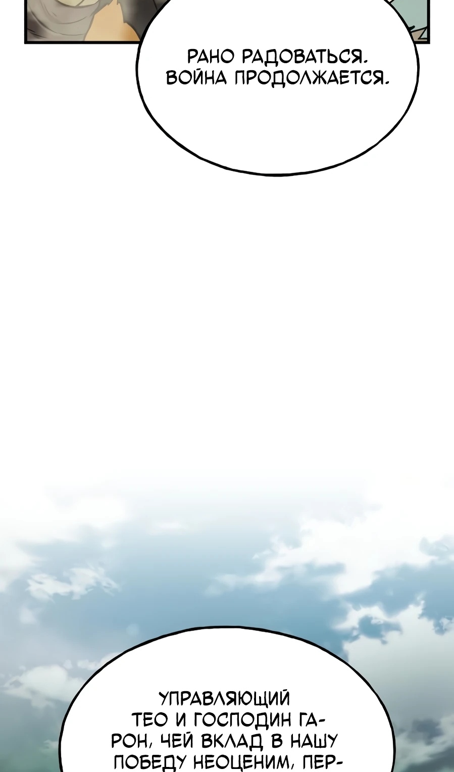 Страница 4 главы 104 манги Фермерство в башне в одиночку / The Top Dungeon Farmer