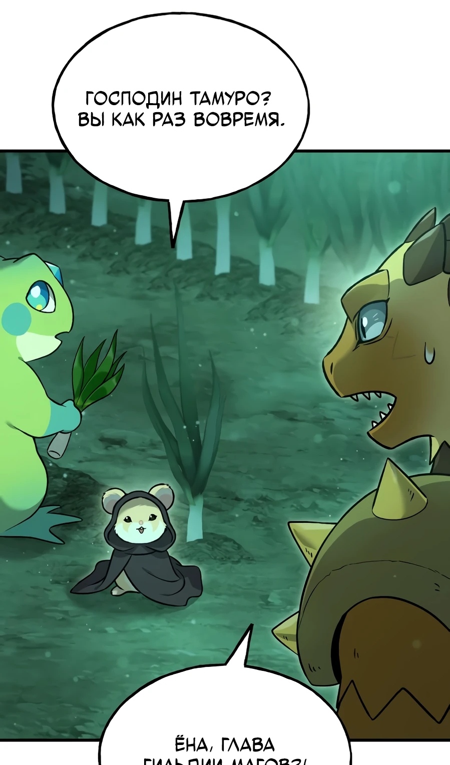 Страница 12 главы 104 манги Фермерство в башне в одиночку / The Top Dungeon Farmer