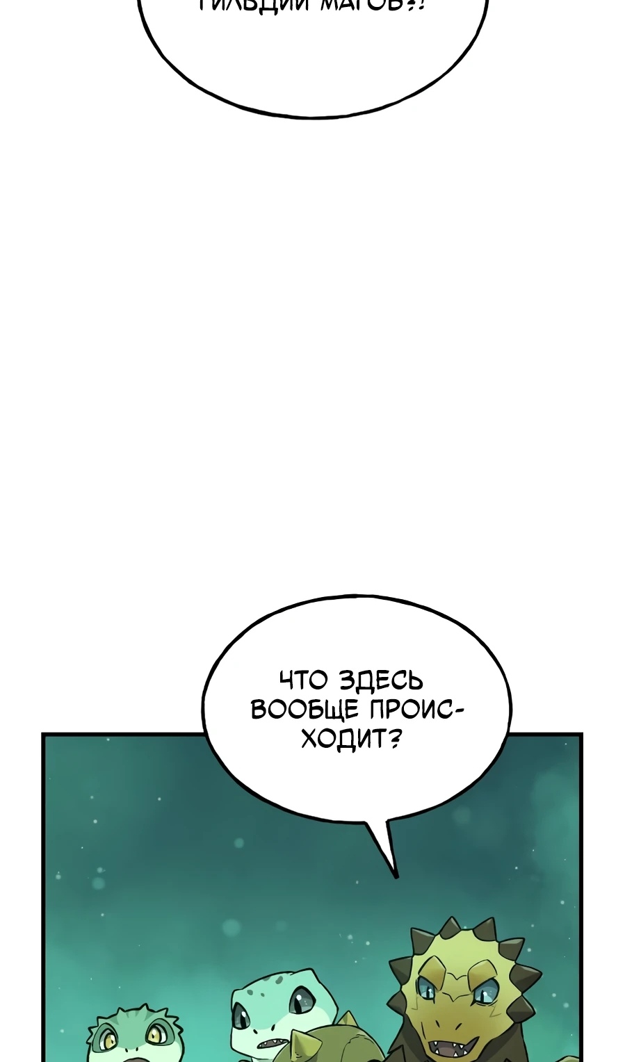 Страница 13 главы 104 манги Фермерство в башне в одиночку / The Top Dungeon Farmer