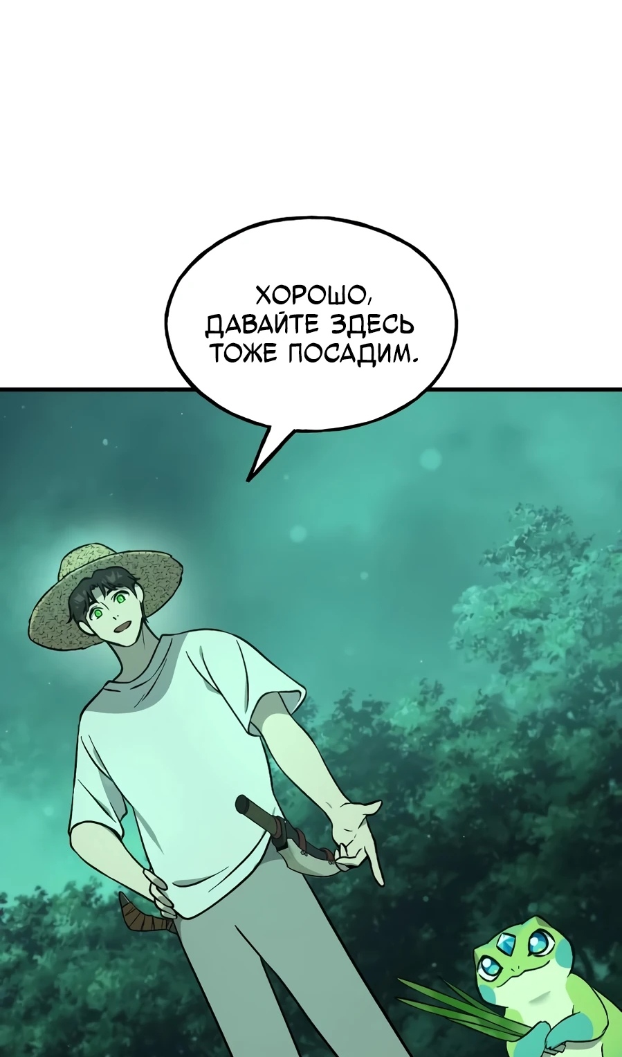 Страница 21 главы 104 манги Фермерство в башне в одиночку / The Top Dungeon Farmer