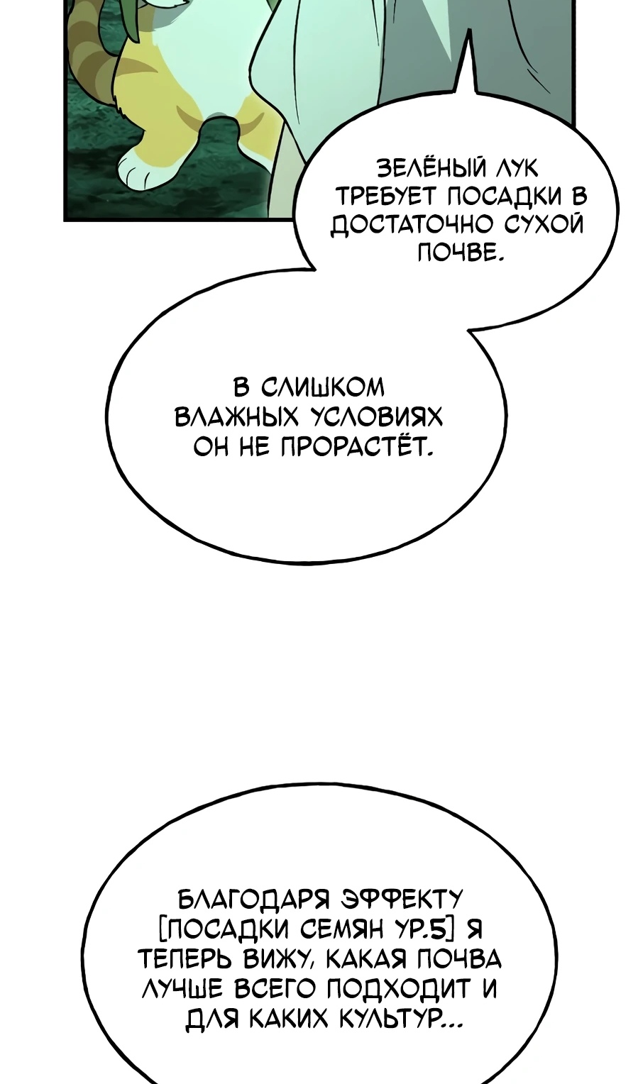 Страница 24 главы 104 манги Фермерство в башне в одиночку / The Top Dungeon Farmer