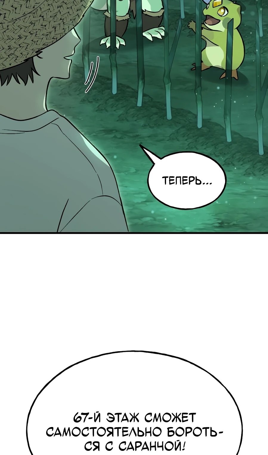 Страница 27 главы 104 манги Фермерство в башне в одиночку / The Top Dungeon Farmer