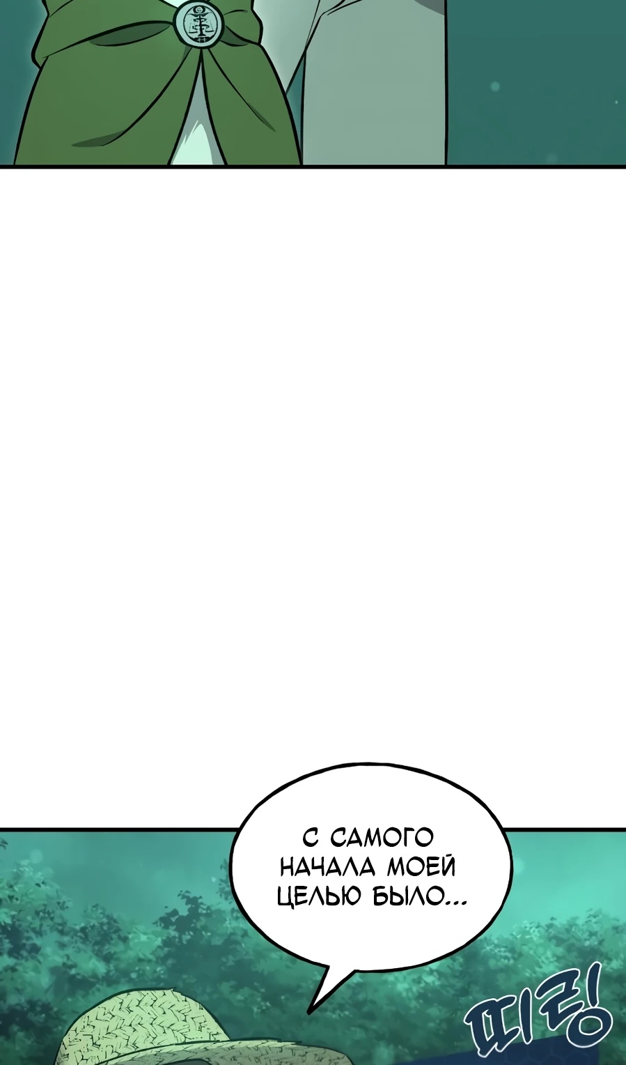 Страница 29 главы 104 манги Фермерство в башне в одиночку / The Top Dungeon Farmer