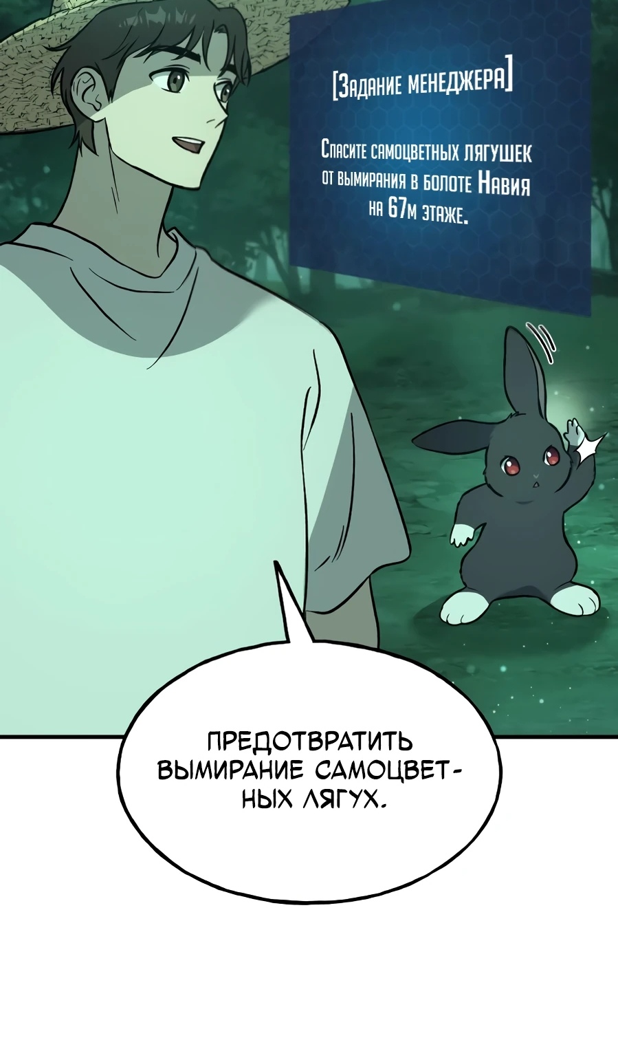 Страница 30 главы 104 манги Фермерство в башне в одиночку / The Top Dungeon Farmer