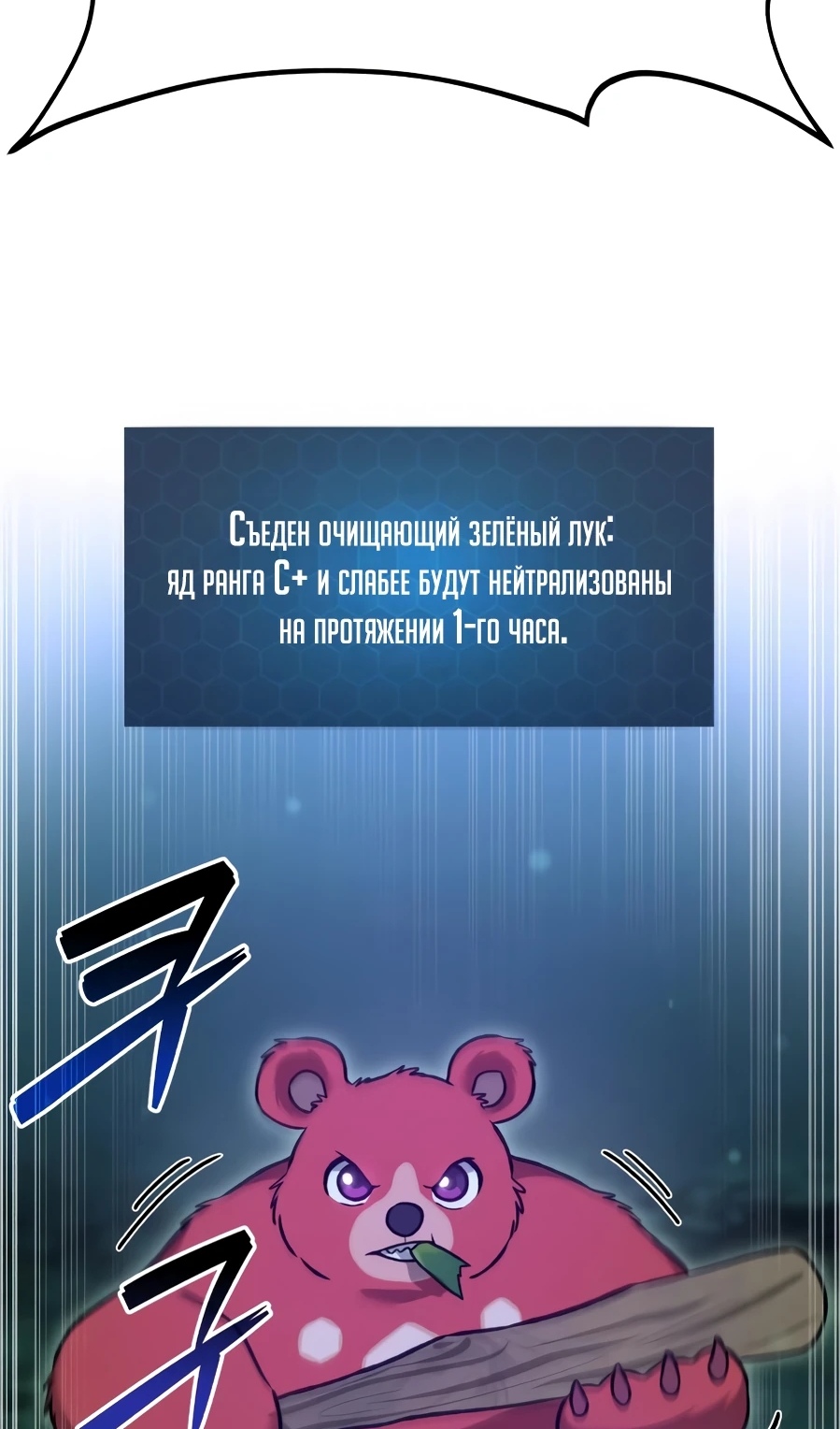 Страница 37 главы 104 манги Фермерство в башне в одиночку / The Top Dungeon Farmer