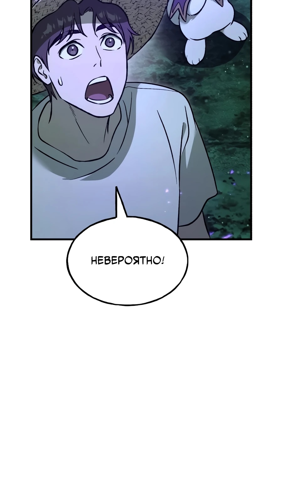 Страница 53 главы 104 манги Фермерство в башне в одиночку / The Top Dungeon Farmer