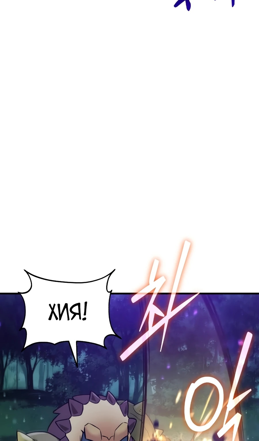 Страница 55 главы 104 манги Фермерство в башне в одиночку / The Top Dungeon Farmer