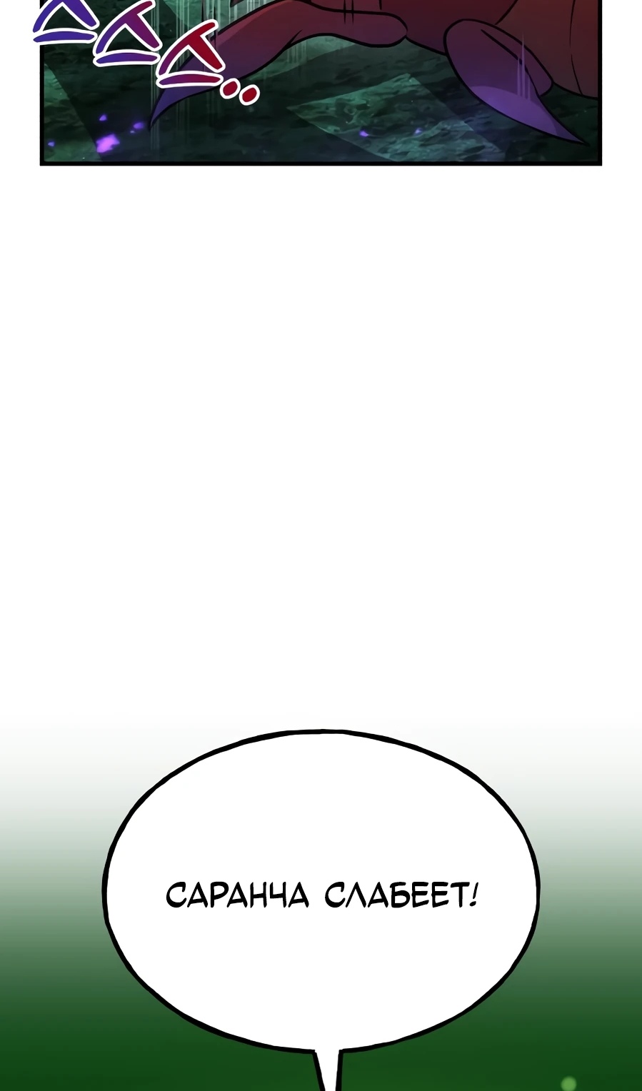 Страница 58 главы 104 манги Фермерство в башне в одиночку / The Top Dungeon Farmer