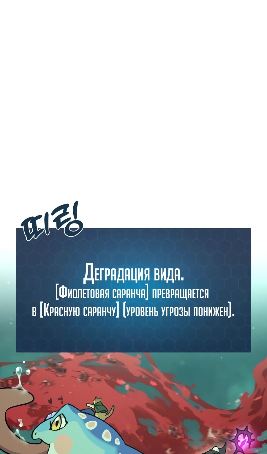 Страница 60 главы 104 манги Фермерство в башне в одиночку / The Top Dungeon Farmer