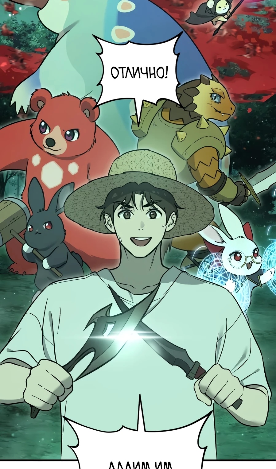 Страница 61 главы 104 манги Фермерство в башне в одиночку / The Top Dungeon Farmer