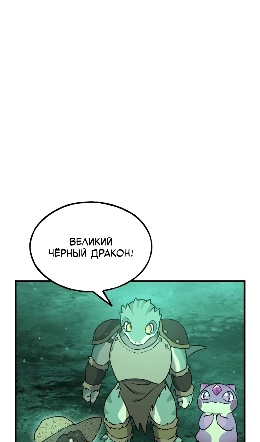 Страница 68 главы 104 манги Фермерство в башне в одиночку / The Top Dungeon Farmer