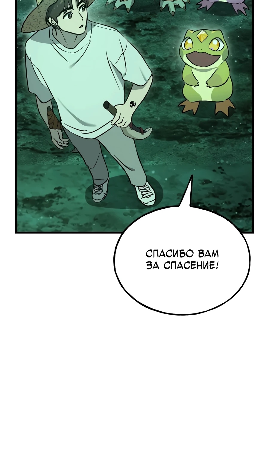 Страница 69 главы 104 манги Фермерство в башне в одиночку / The Top Dungeon Farmer