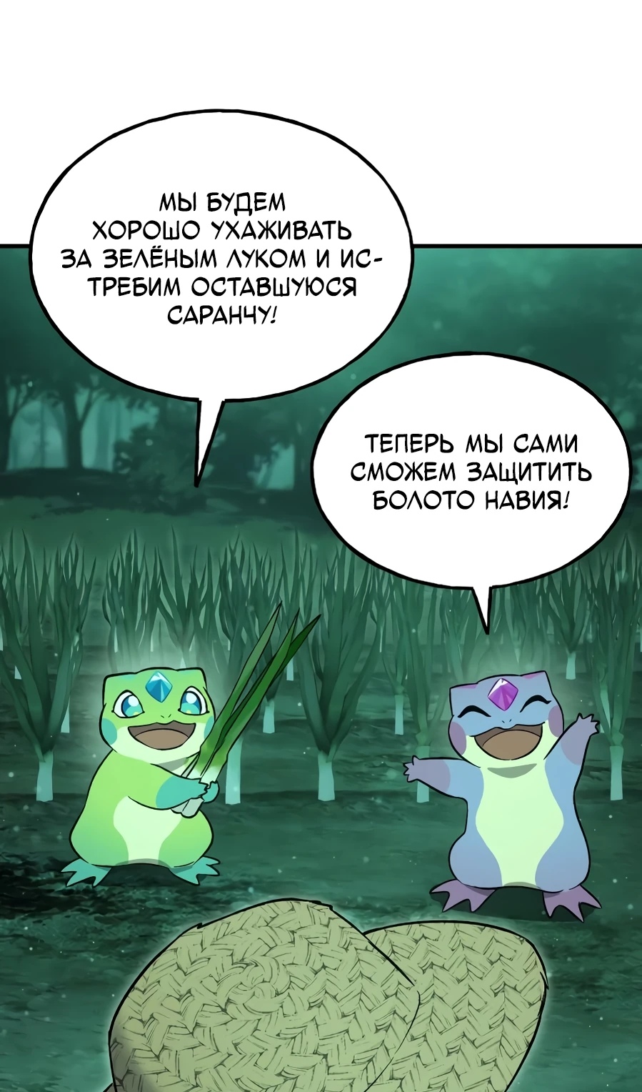 Страница 70 главы 104 манги Фермерство в башне в одиночку / The Top Dungeon Farmer