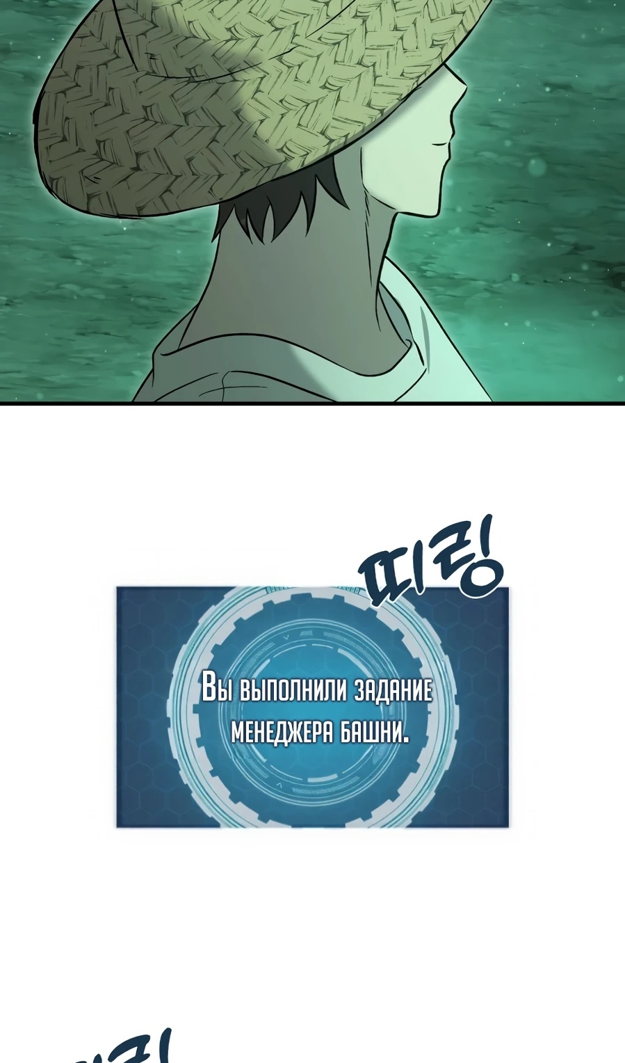 Страница 71 главы 104 манги Фермерство в башне в одиночку / The Top Dungeon Farmer
