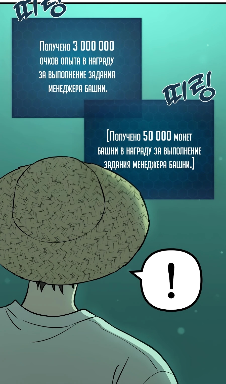 Страница 72 главы 104 манги Фермерство в башне в одиночку / The Top Dungeon Farmer