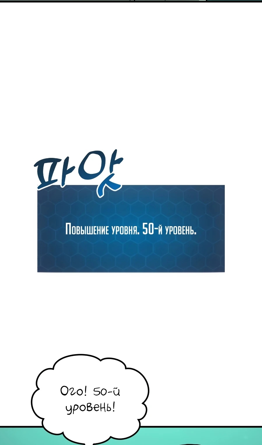 Страница 73 главы 104 манги Фермерство в башне в одиночку / The Top Dungeon Farmer