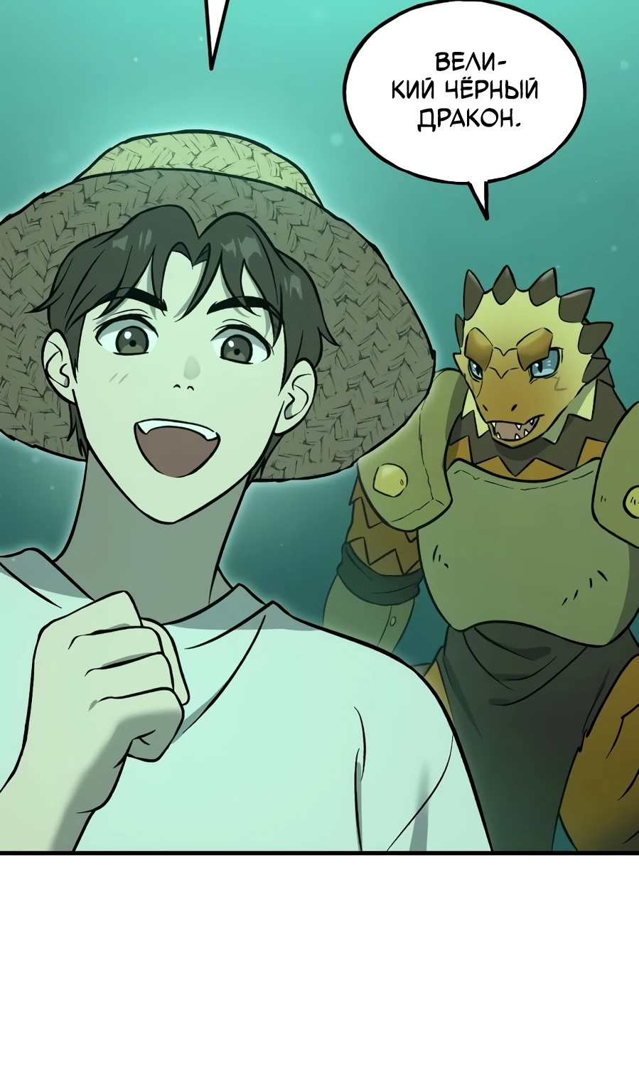 Страница 74 главы 104 манги Фермерство в башне в одиночку / The Top Dungeon Farmer