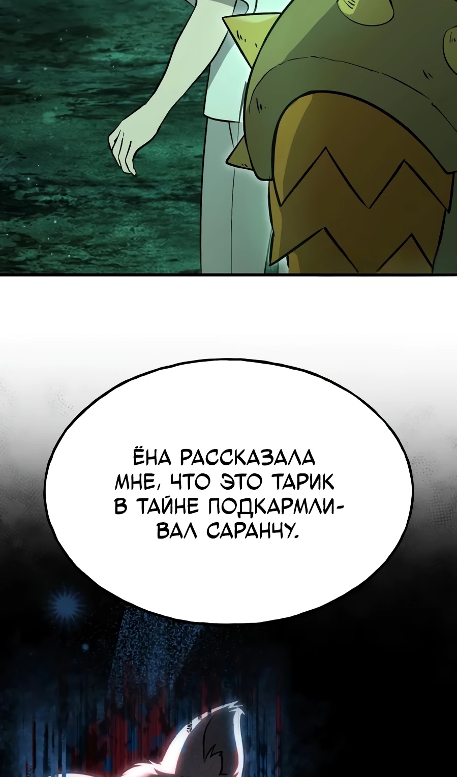 Страница 76 главы 104 манги Фермерство в башне в одиночку / The Top Dungeon Farmer