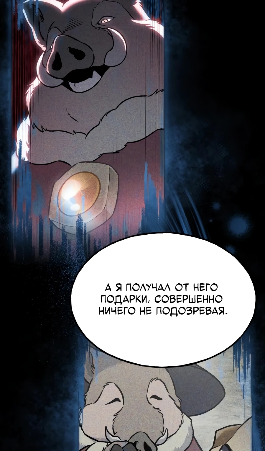 Страница 77 главы 104 манги Фермерство в башне в одиночку / The Top Dungeon Farmer