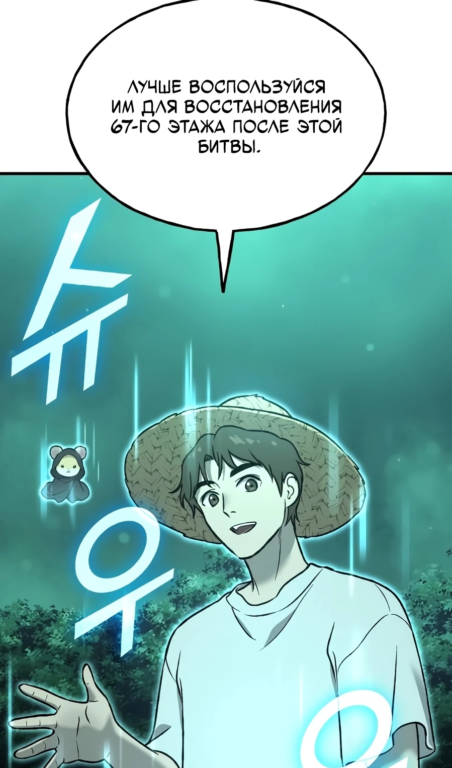 Страница 81 главы 104 манги Фермерство в башне в одиночку / The Top Dungeon Farmer