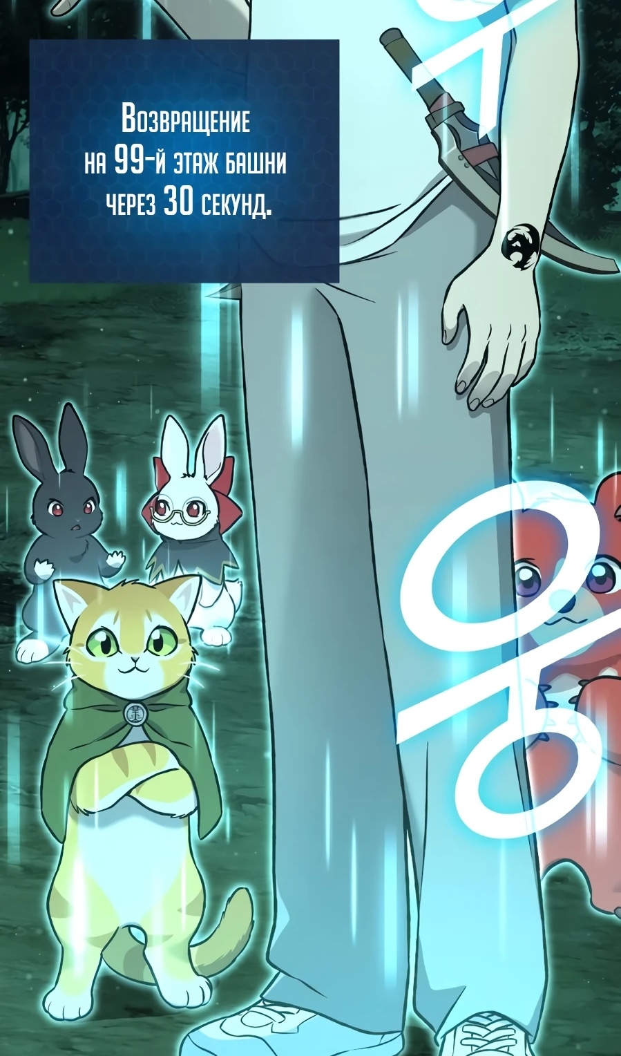 Страница 82 главы 104 манги Фермерство в башне в одиночку / The Top Dungeon Farmer