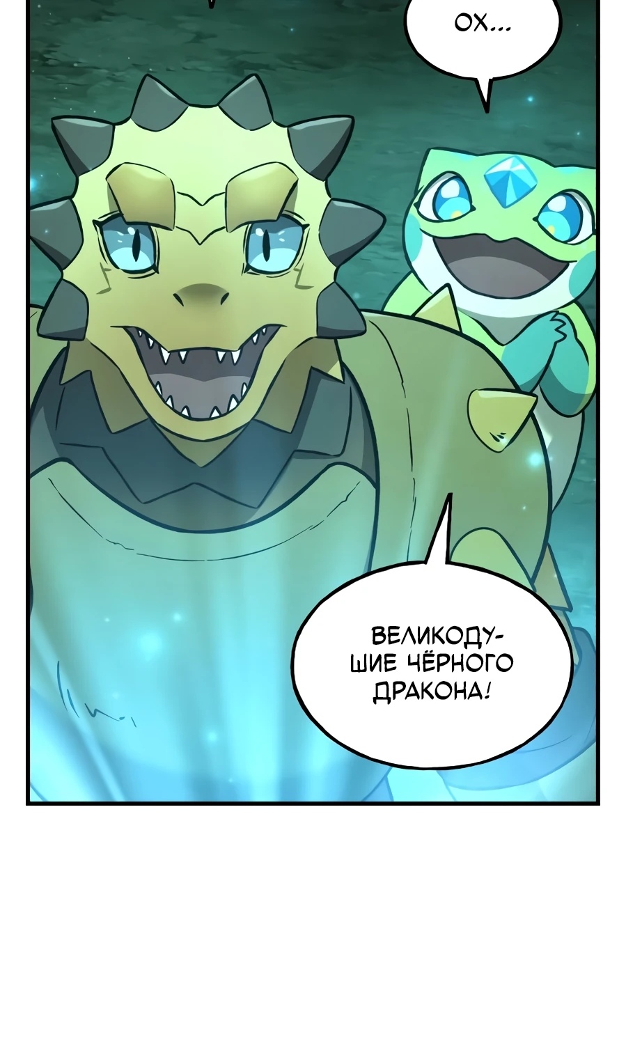 Страница 84 главы 104 манги Фермерство в башне в одиночку / The Top Dungeon Farmer