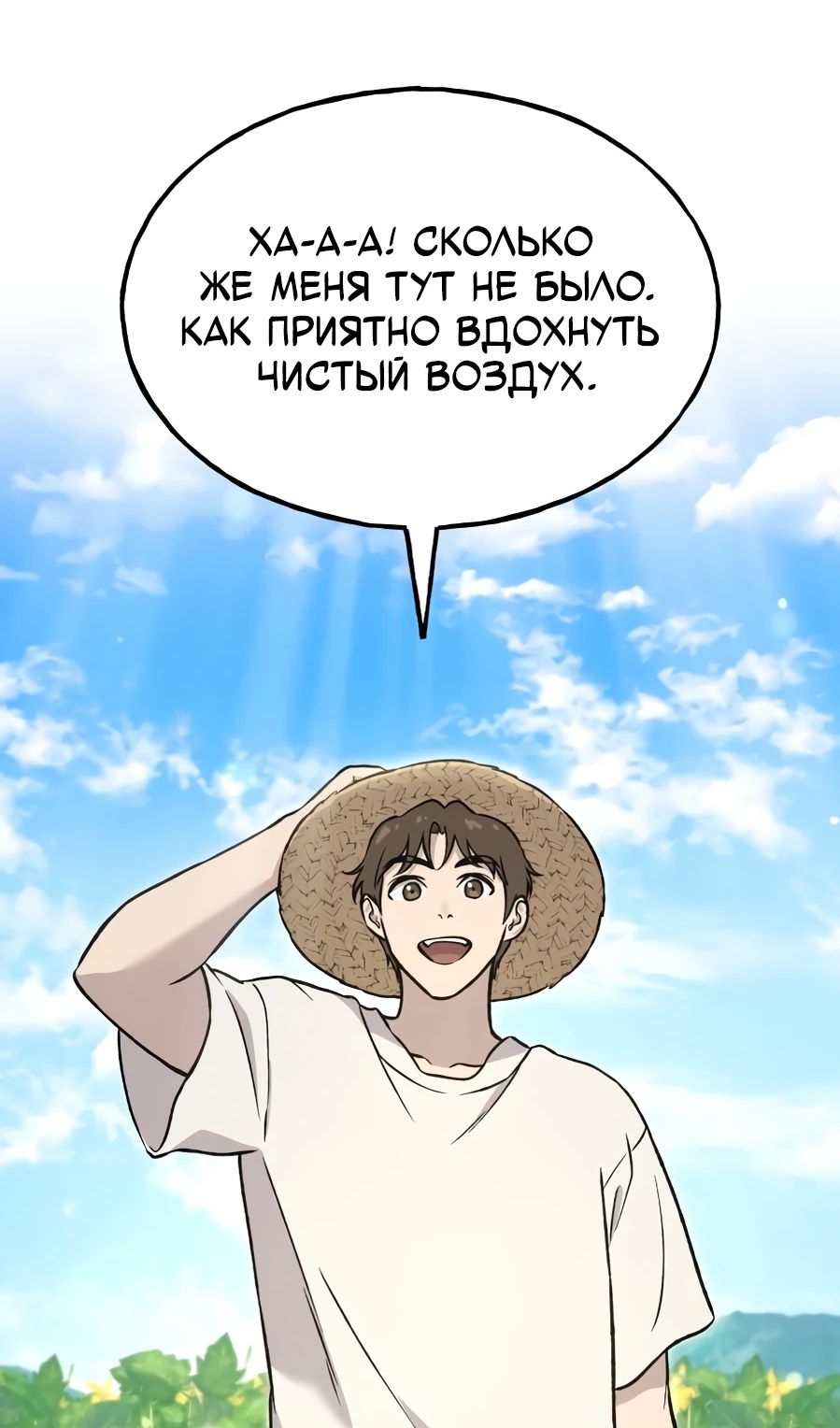 Страница 91 главы 104 манги Фермерство в башне в одиночку / The Top Dungeon Farmer